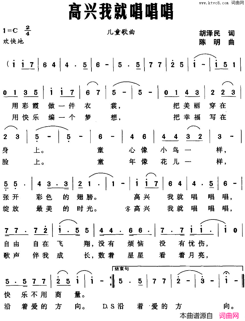 高兴我就唱唱唱简谱