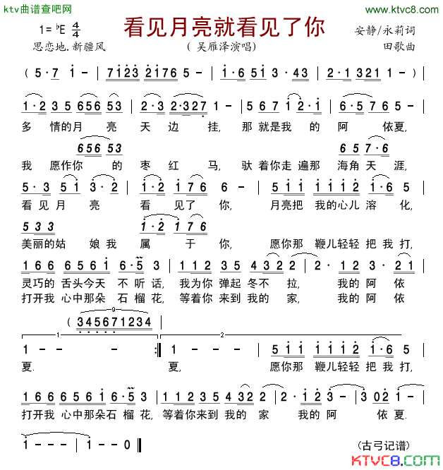 看见月亮就看见了你简谱_吴雁泽演唱_安静、永莉/田歌词曲