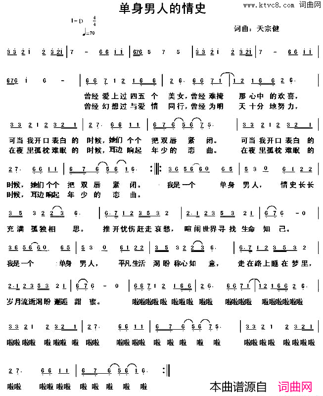 单身男人的情史简谱