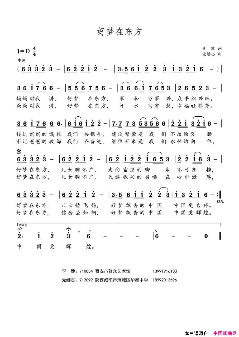 好梦在东方简谱