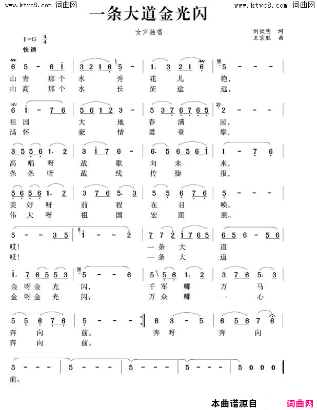 一条大道金光闪简谱_李小菲演唱_刘钦明/王京胜词曲