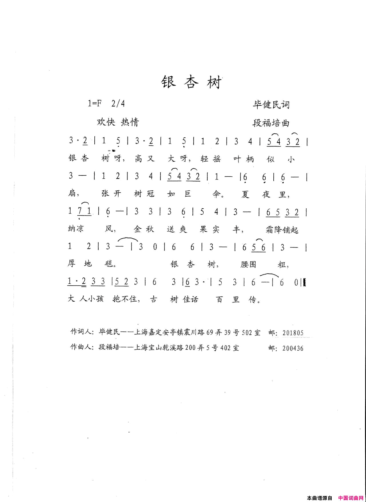 银杏树简谱