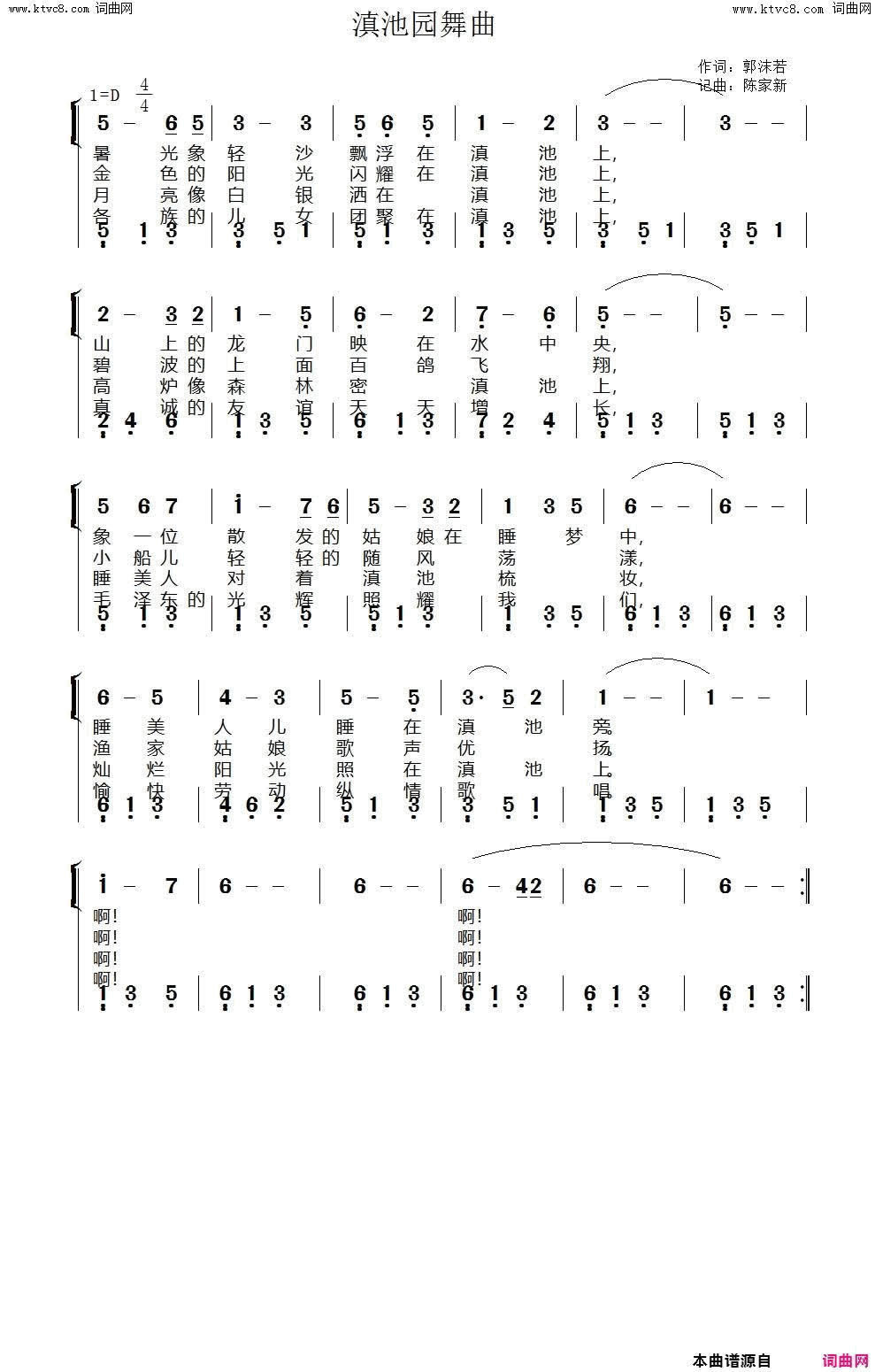 滇池圆舞曲简谱