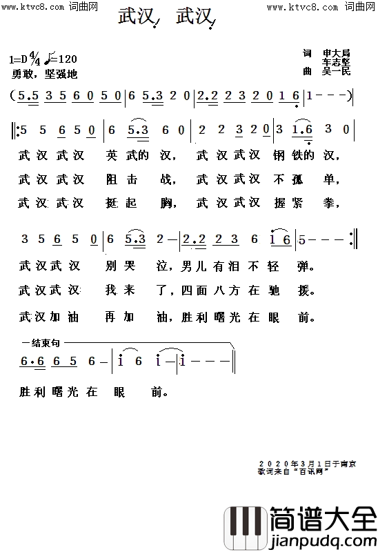 武汉，武汉简谱