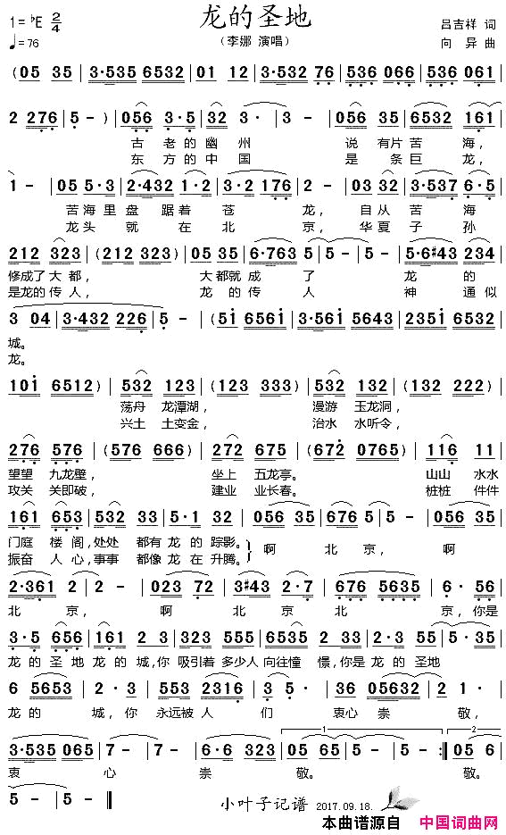 龙的圣地简谱
