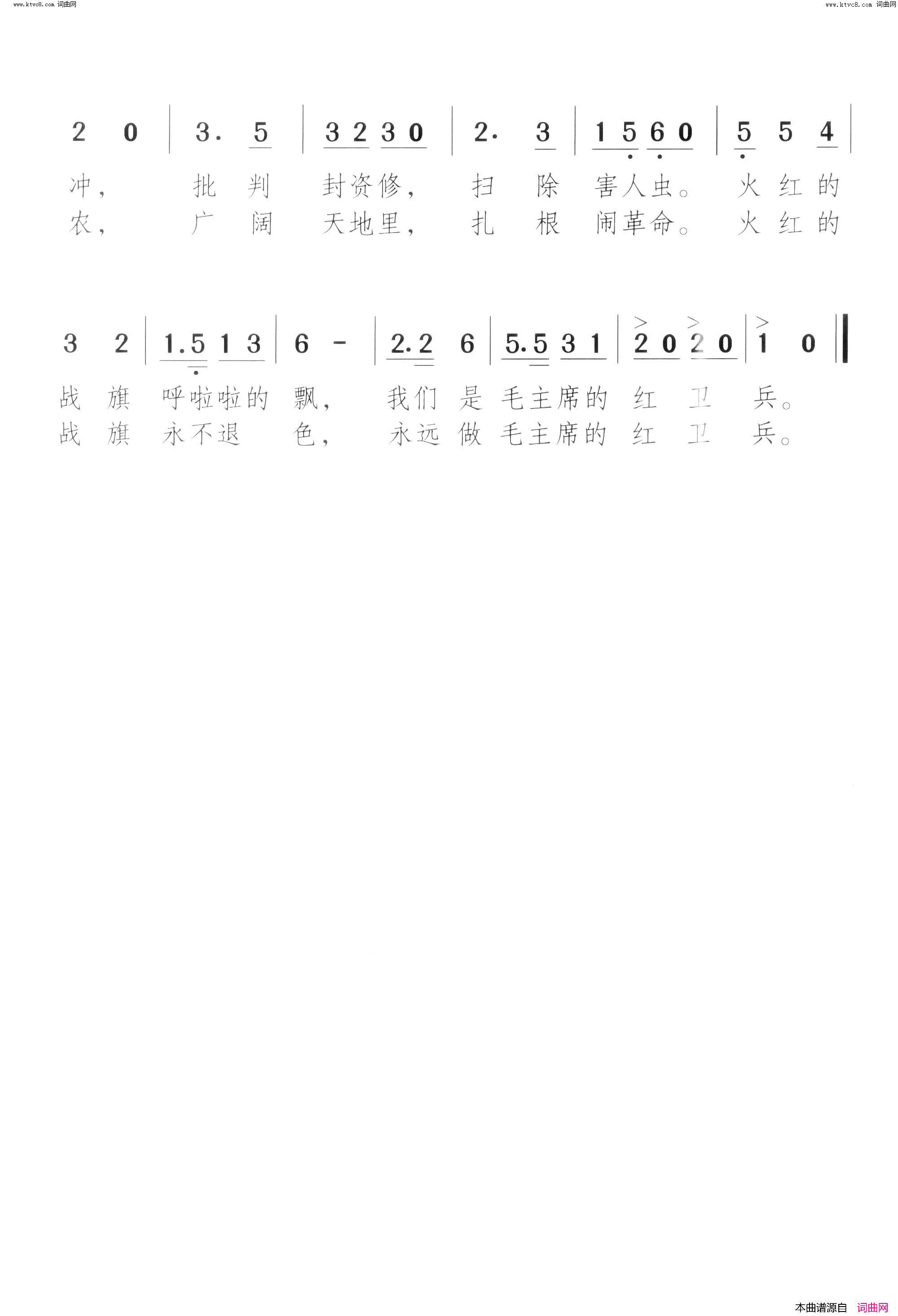 红卫兵战歌火红的战旗_歌舞剧_序幕+第05场简谱