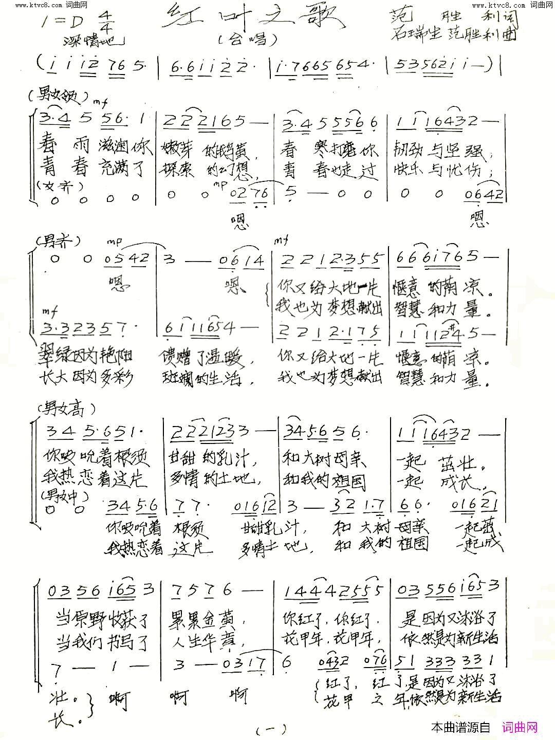 红叶之歌合唱简谱