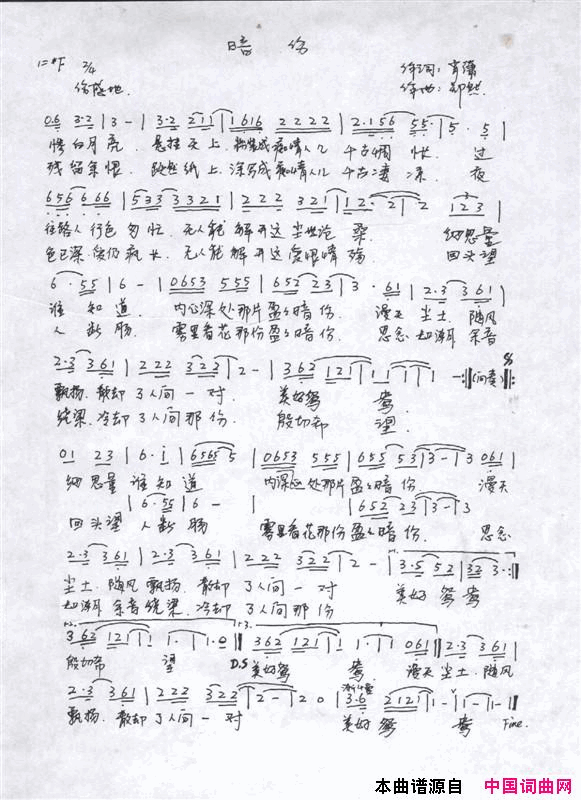 暗伤简谱