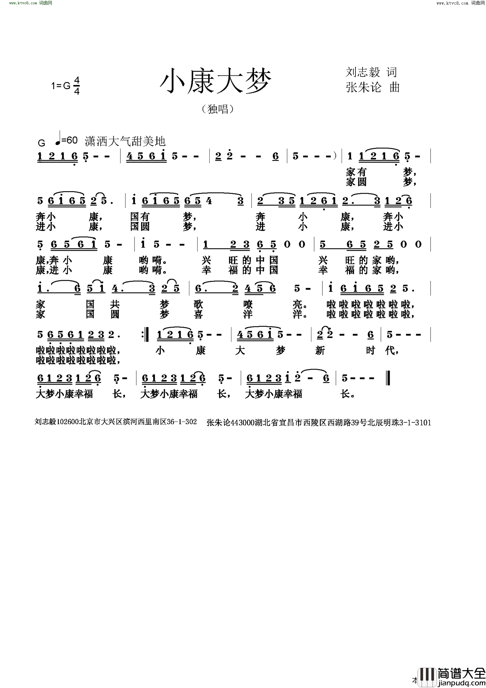 小康大梦简谱