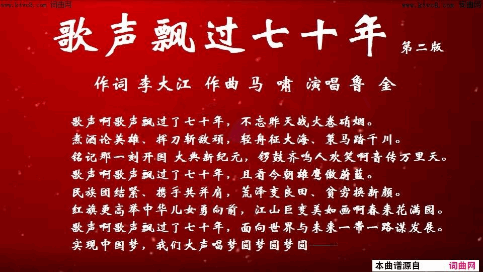 歌声飘过七十年第二版简谱_鲁金演唱_李大江/马啸词曲
