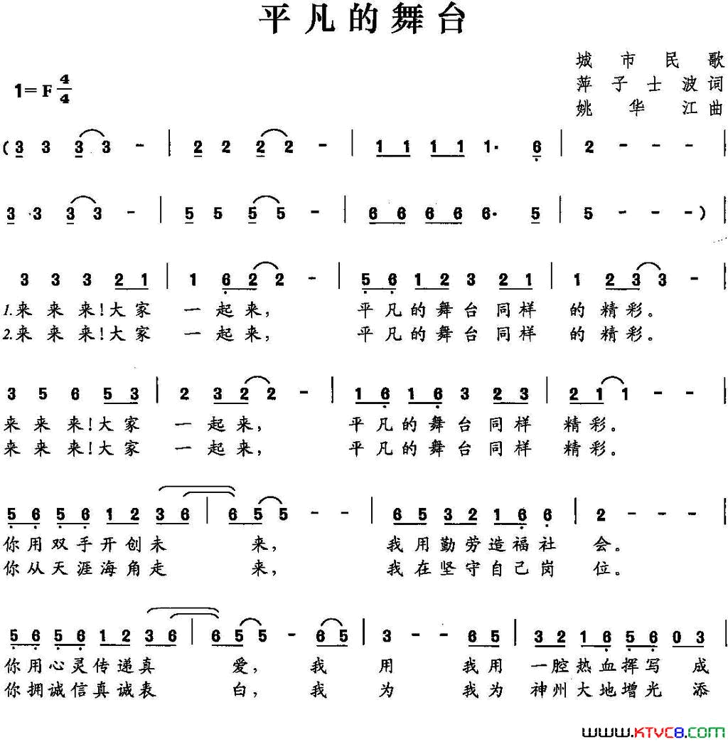 平凡的舞台简谱