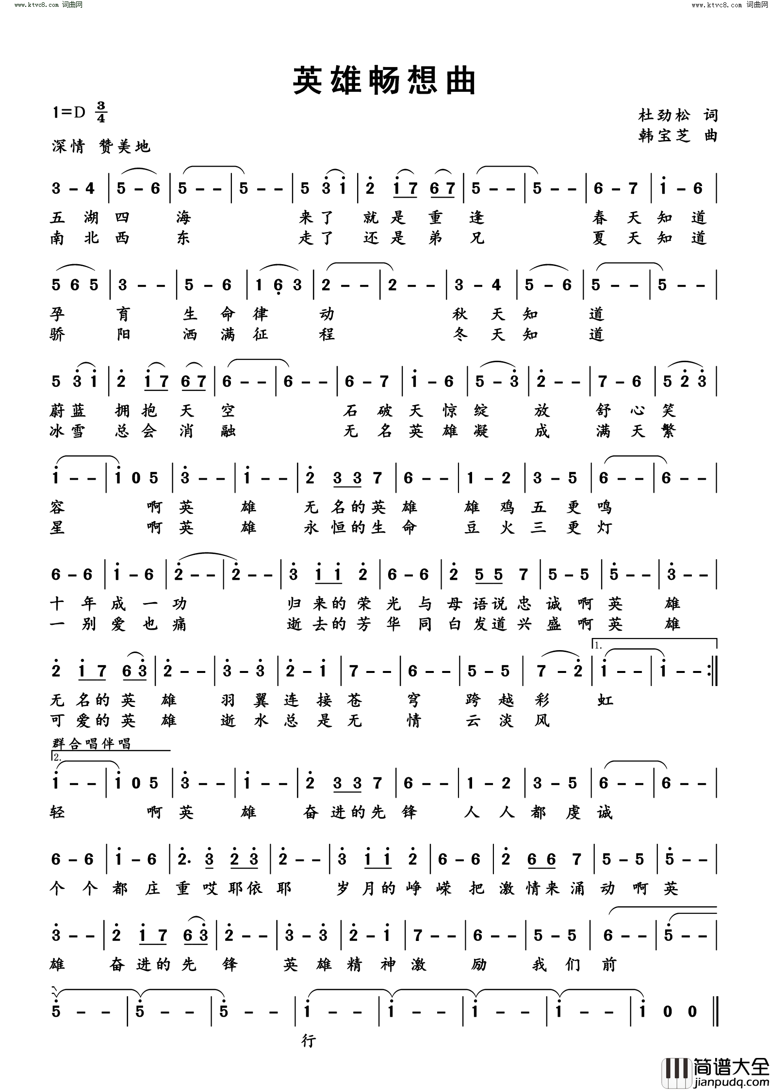 英雄畅想曲简谱