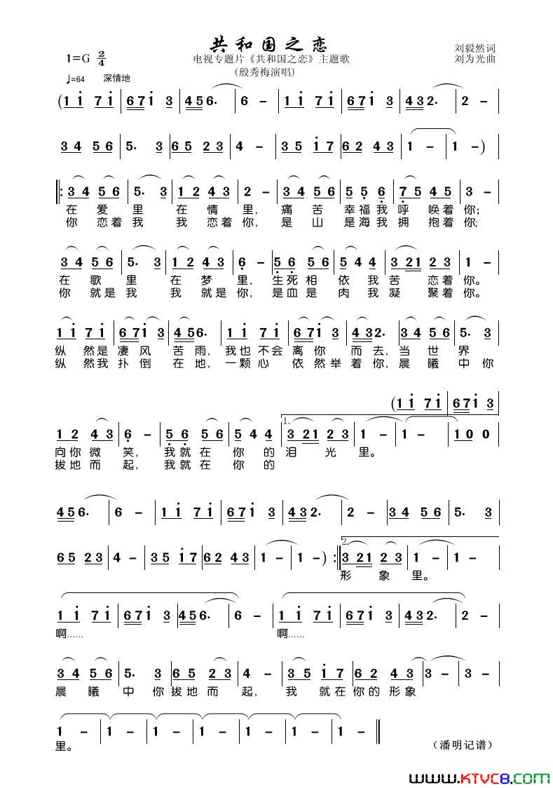 共和国之恋简谱_殷秀梅演唱_刘毅然/刘为光词曲