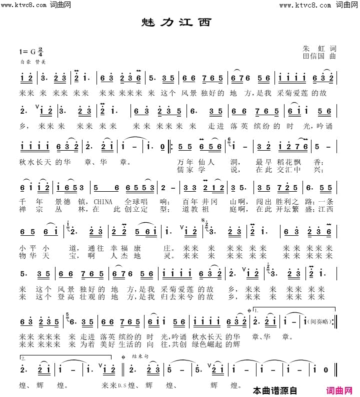 魅力江西简谱_白天鹅组合演唱_朱虹/田信国词曲