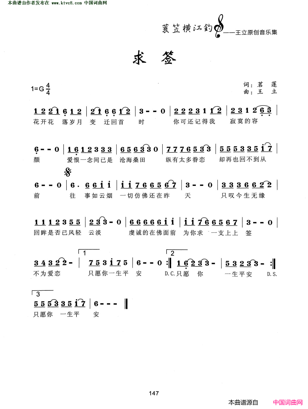 求签简谱