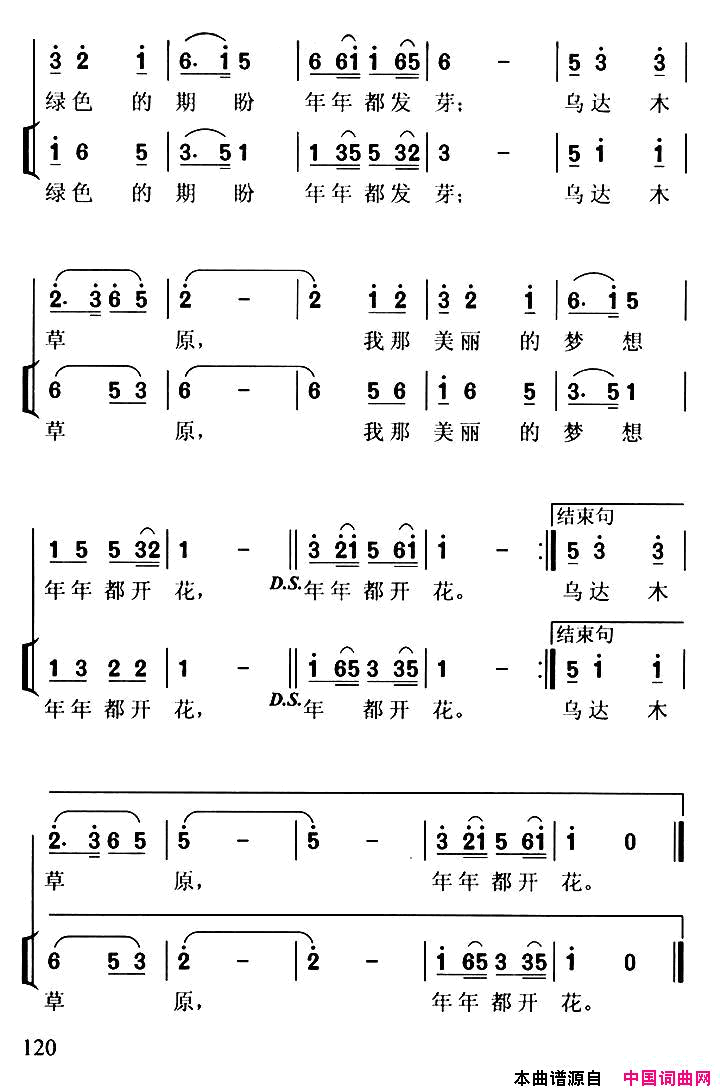 乌木达草原独唱+伴奏简谱