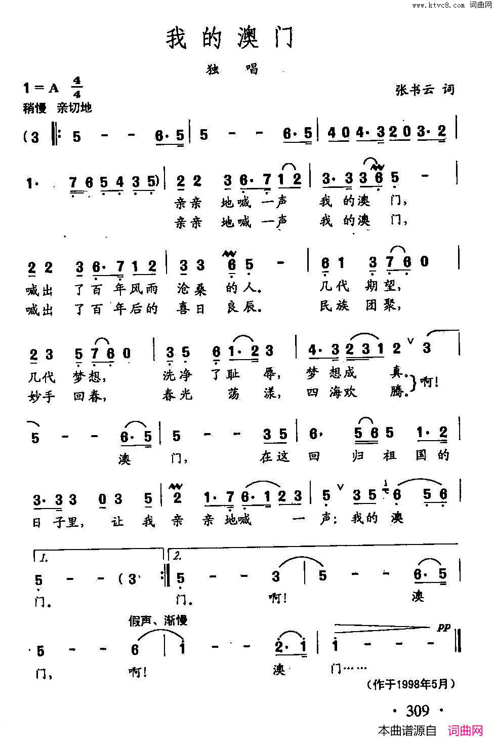 田光歌曲选_222我的澳门简谱