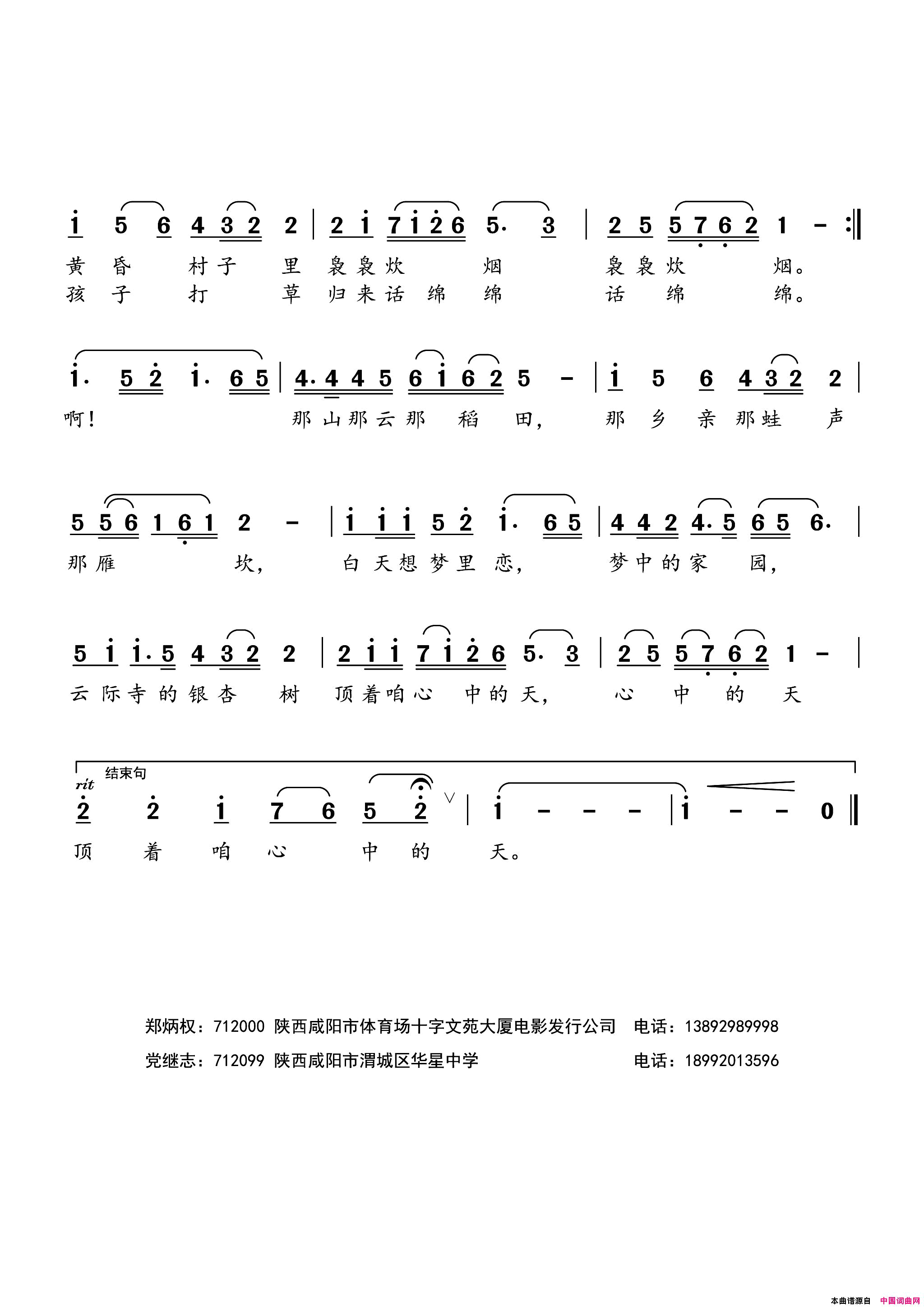 梦中的家园简谱