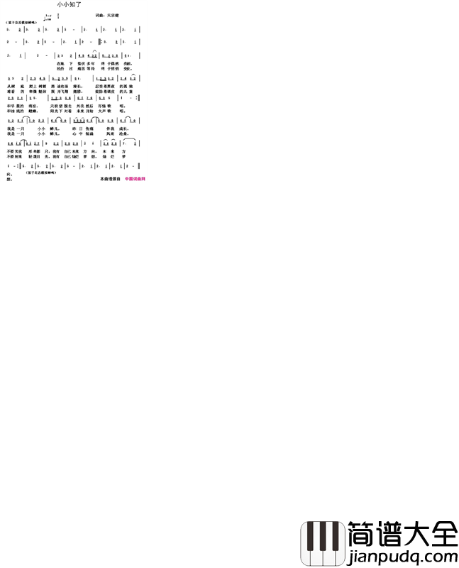 小小知了简谱