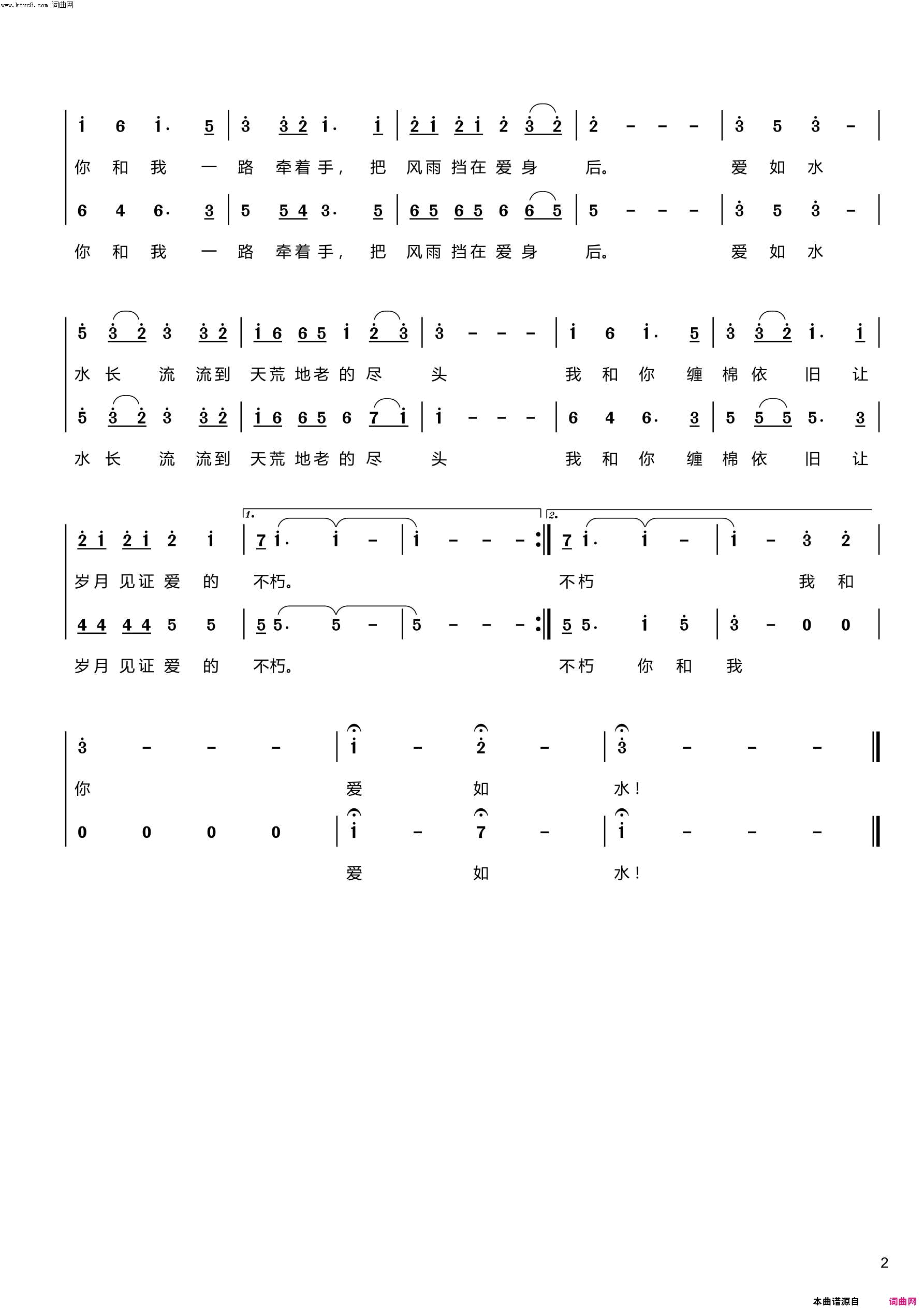 爱如水简谱_张建勋演唱_李俊伟/石栋颖词曲