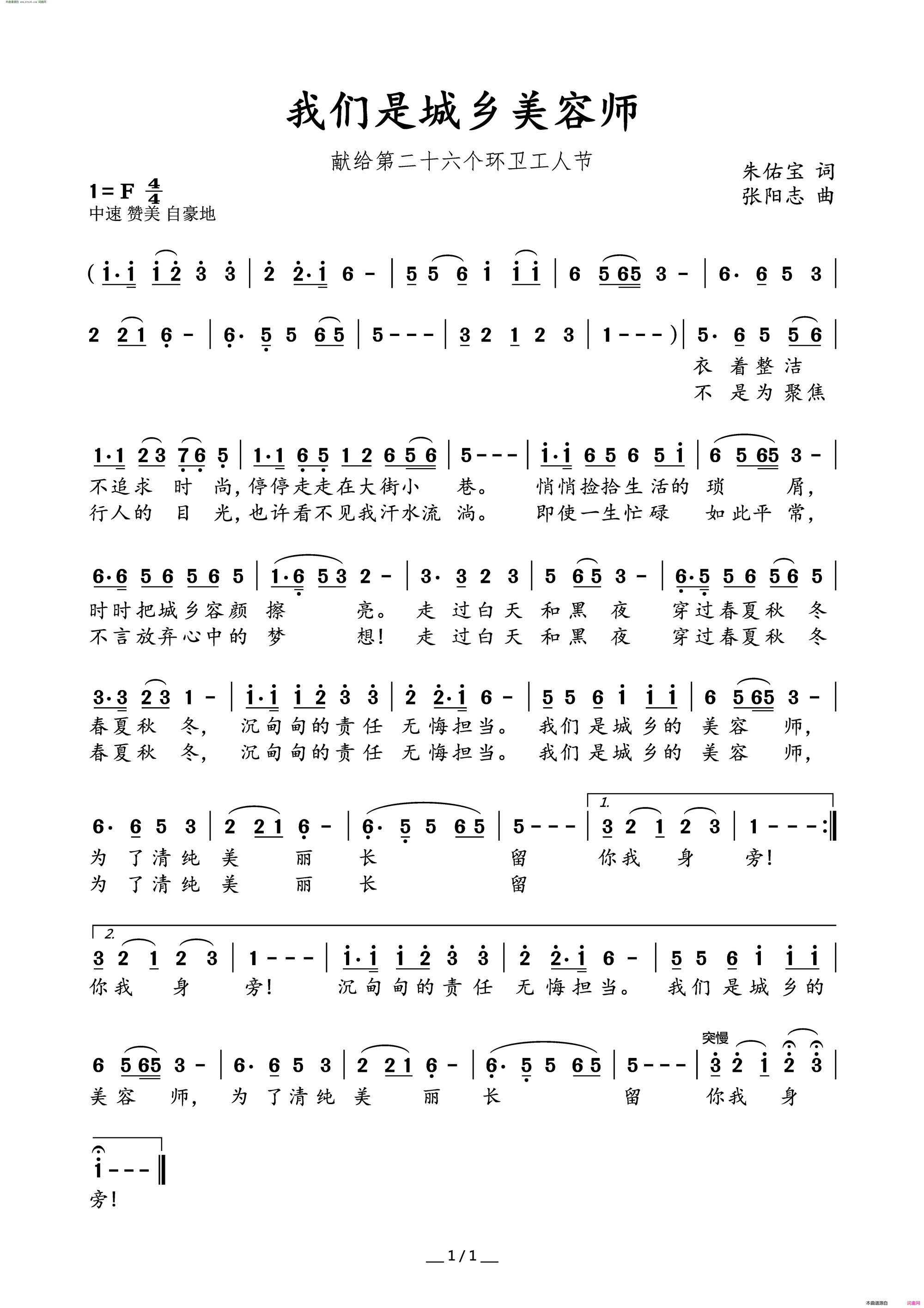 我们是城乡美容师简谱