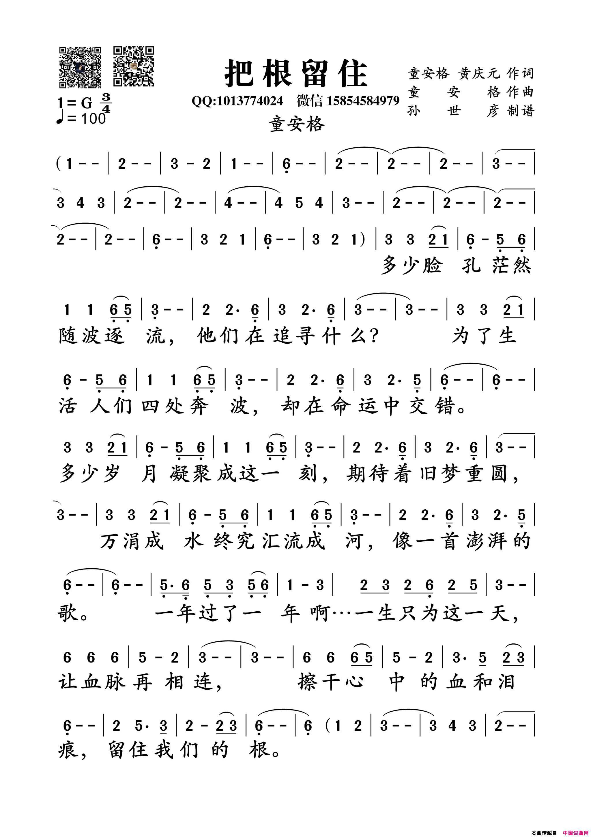 把根留住简谱_童安格演唱_童安格、黄庆元/童安格词曲