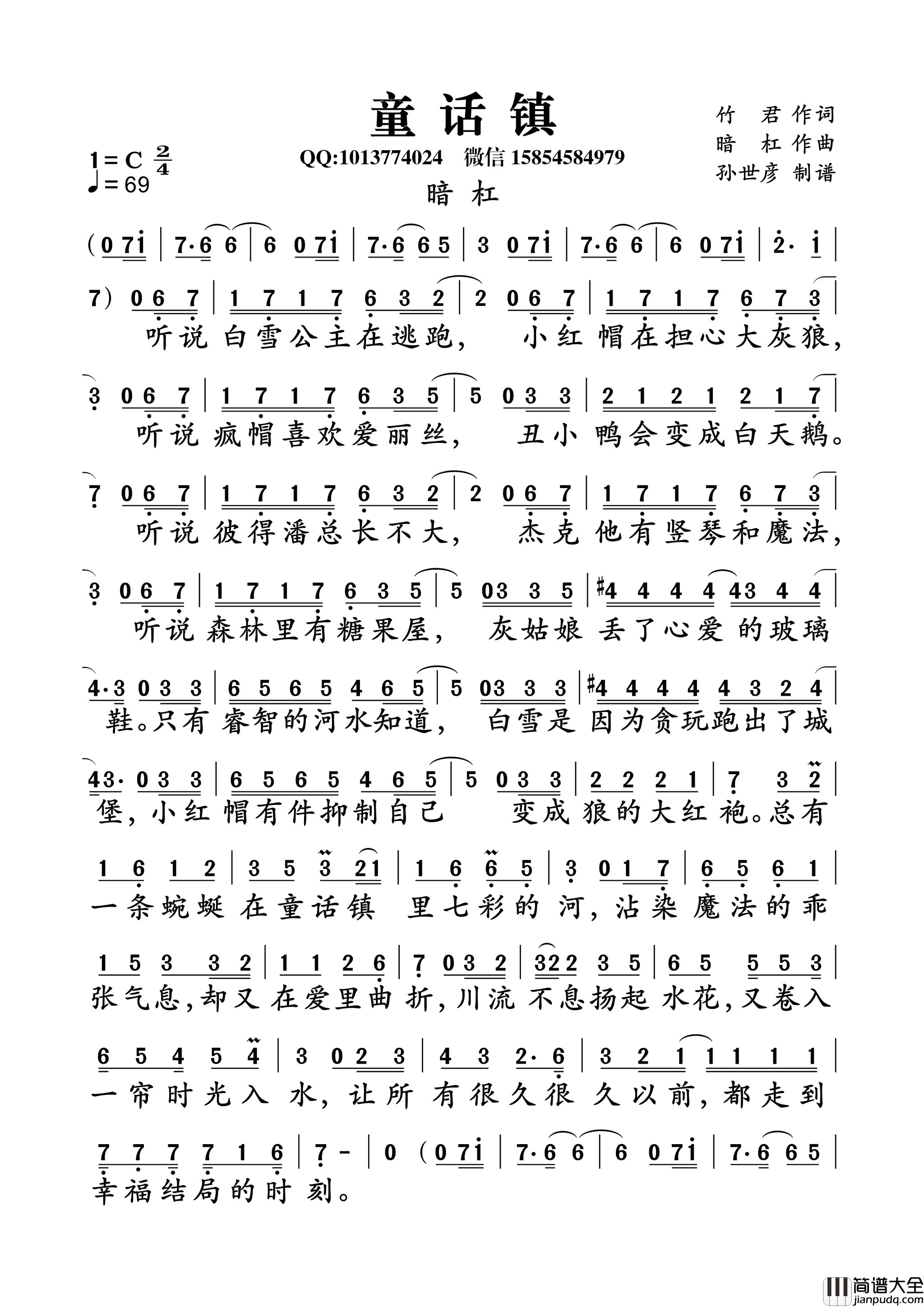 童话镇竹君词暗杠曲童话镇竹君词_暗杠曲简谱