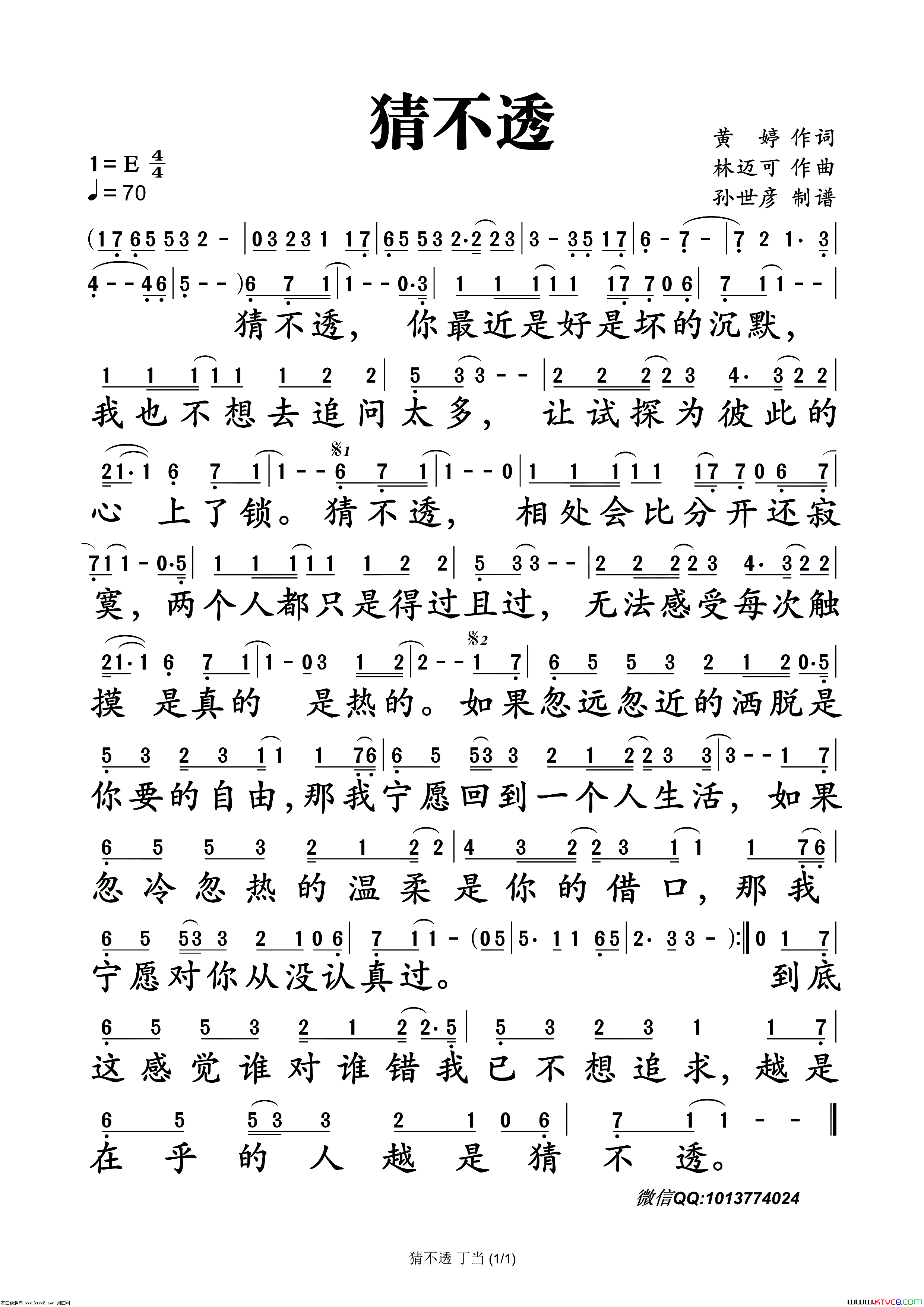 猜不透简谱