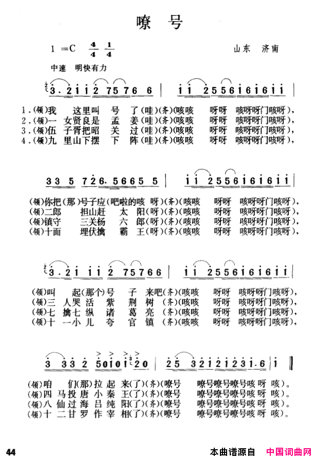 嘹歌简谱