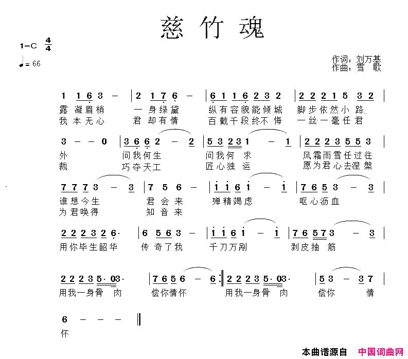 慈竹魂简谱