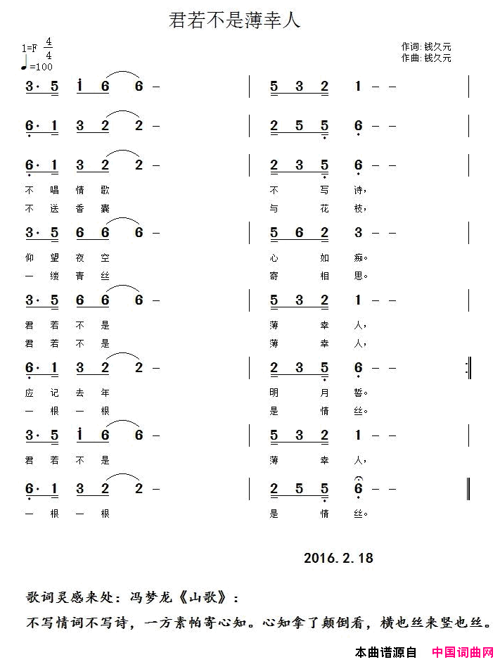 君若不是薄幸人简谱