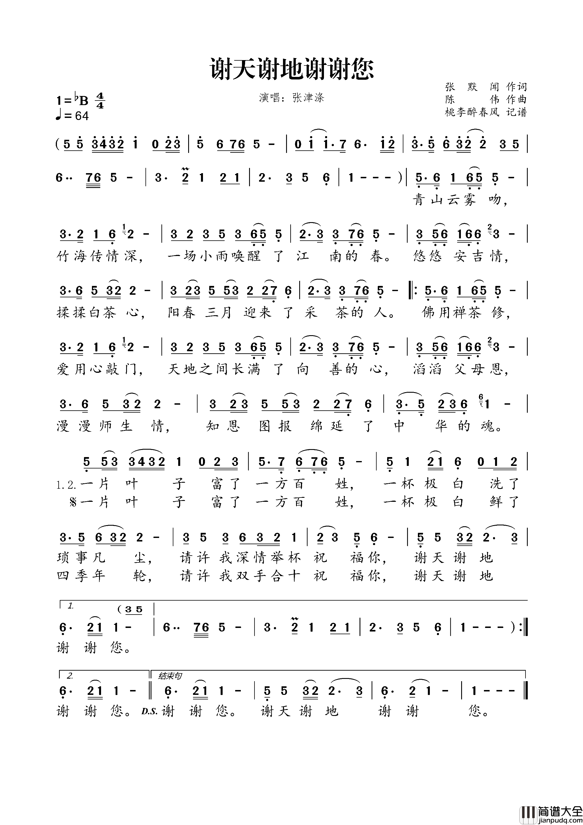 谢天谢地谢谢您简谱_张津涤演唱_张默闻/陈伟词曲