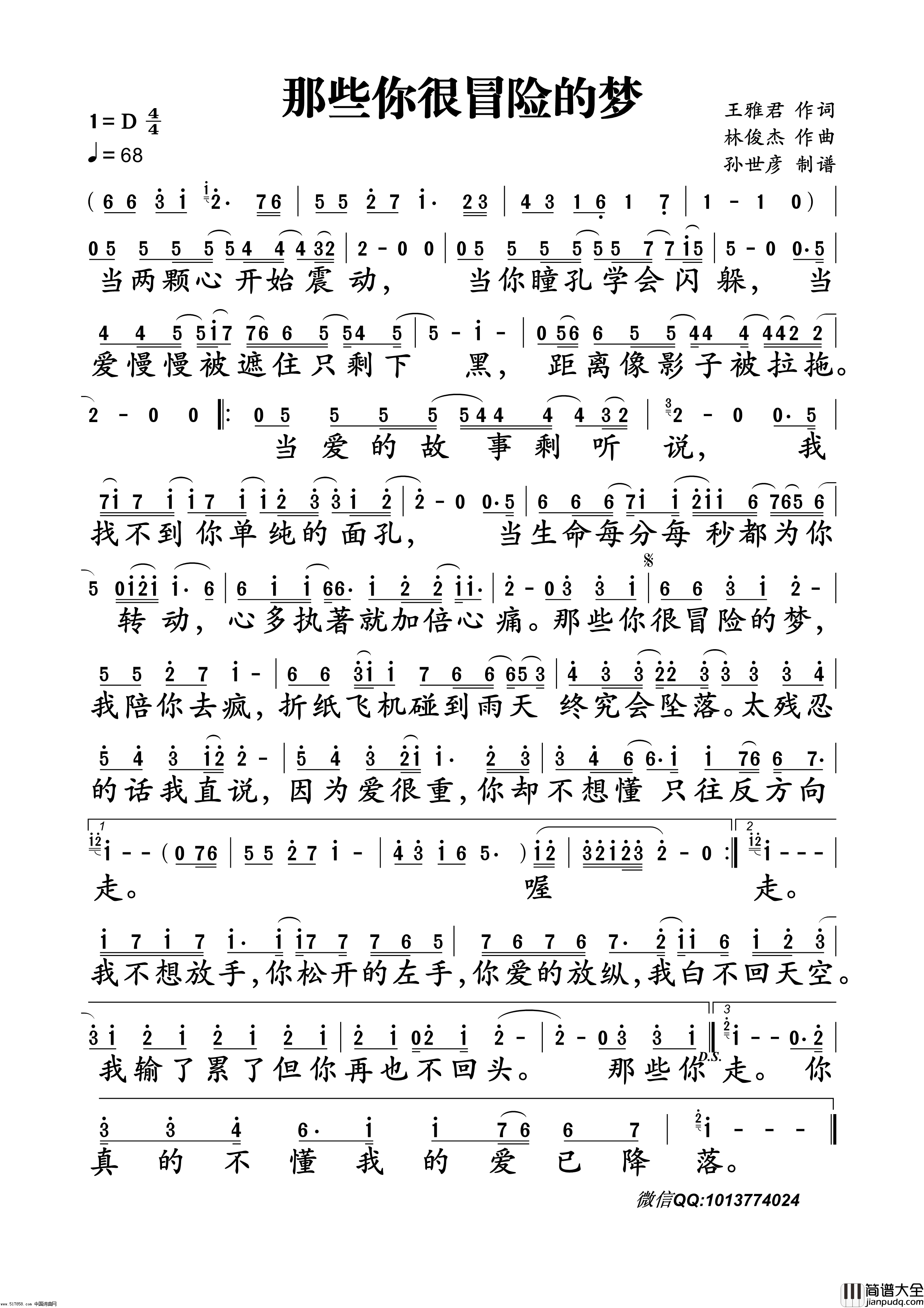 那些你很冒险的梦简谱_林俊杰演唱_王雅君/林俊杰词曲