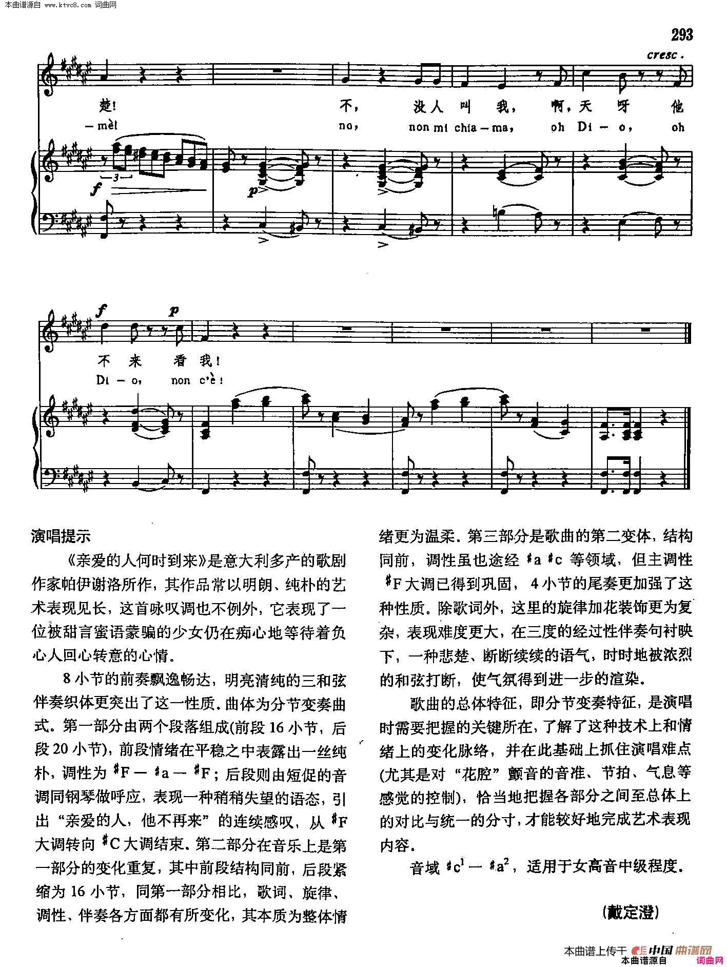 亲爱的人何时到来声乐教学曲库3_【意】59正谱简谱