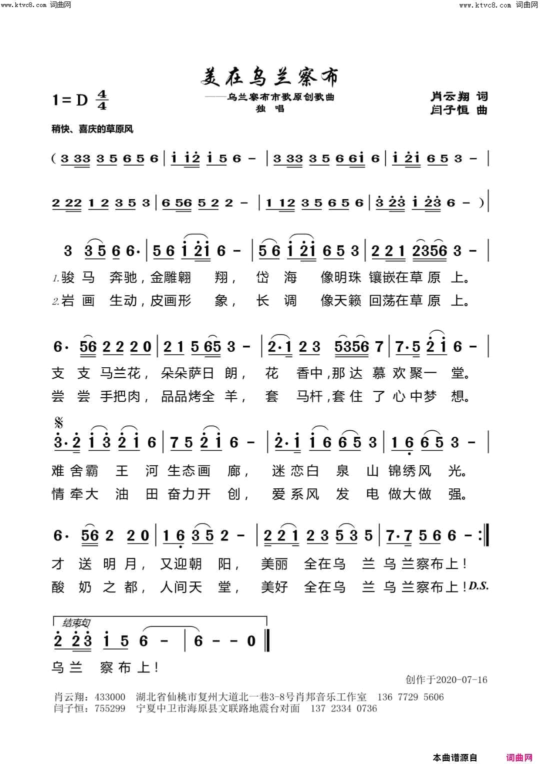 美在乌兰察布简谱