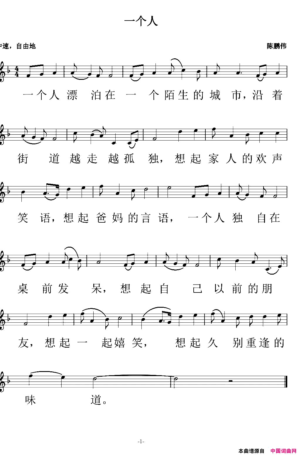一个人陈鹏伟词曲、五线谱简谱