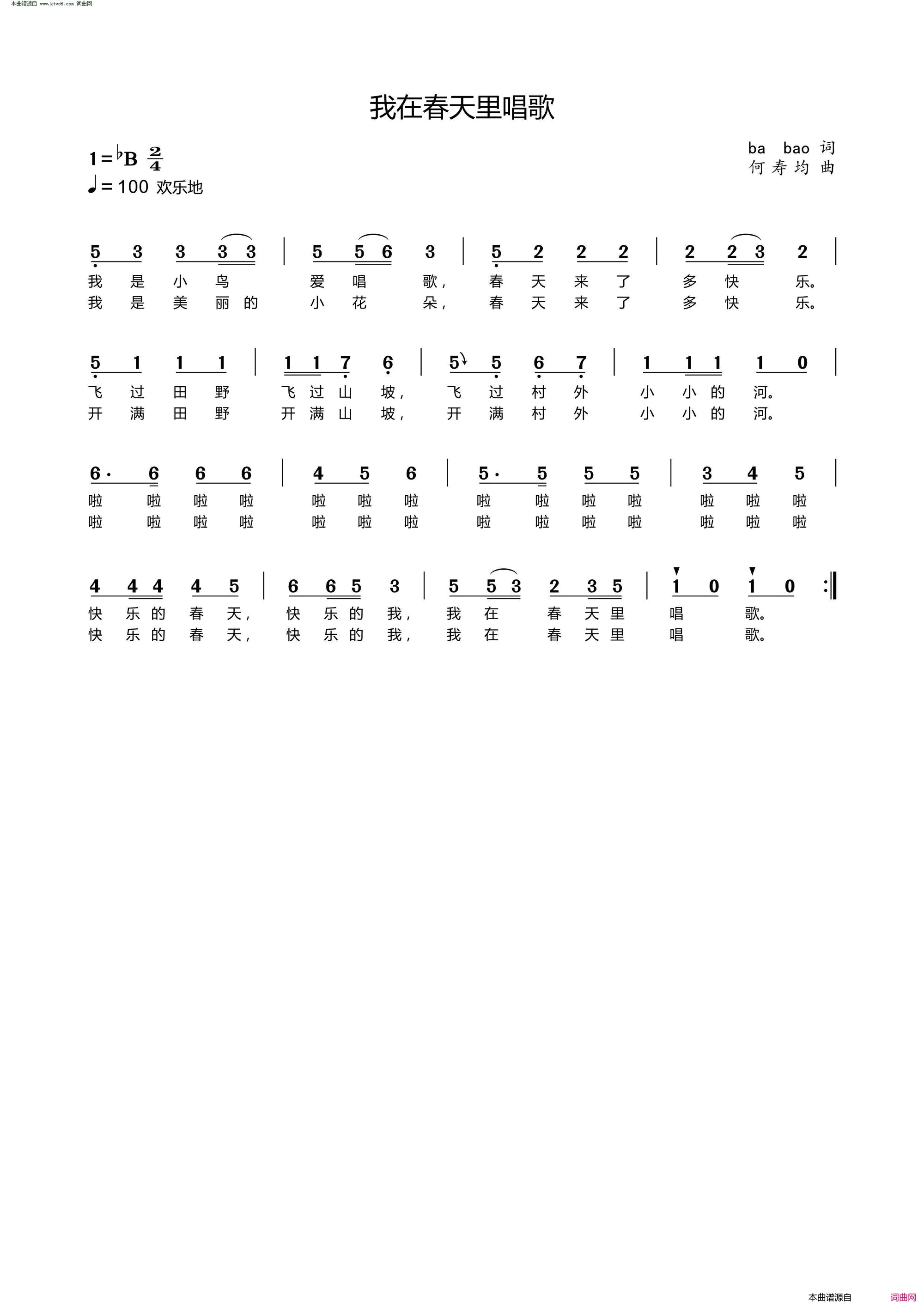 我在春天里唱歌校园歌曲简谱