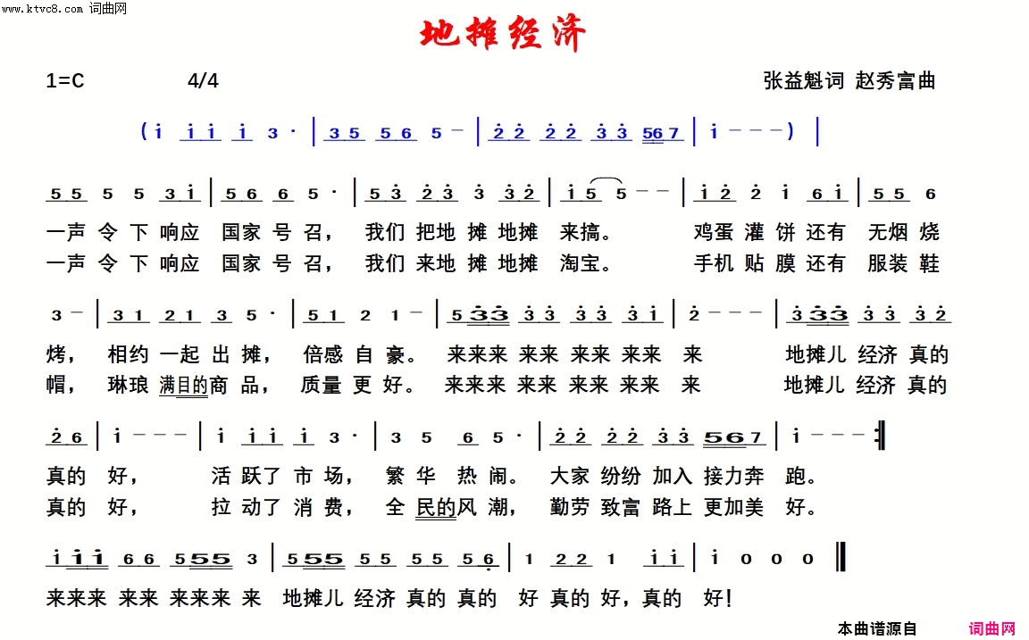 地摊经济简谱