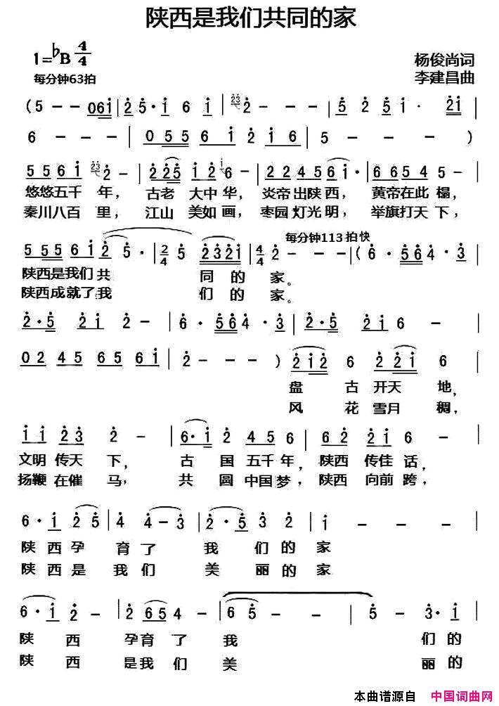 陕西是我们共同的家简谱