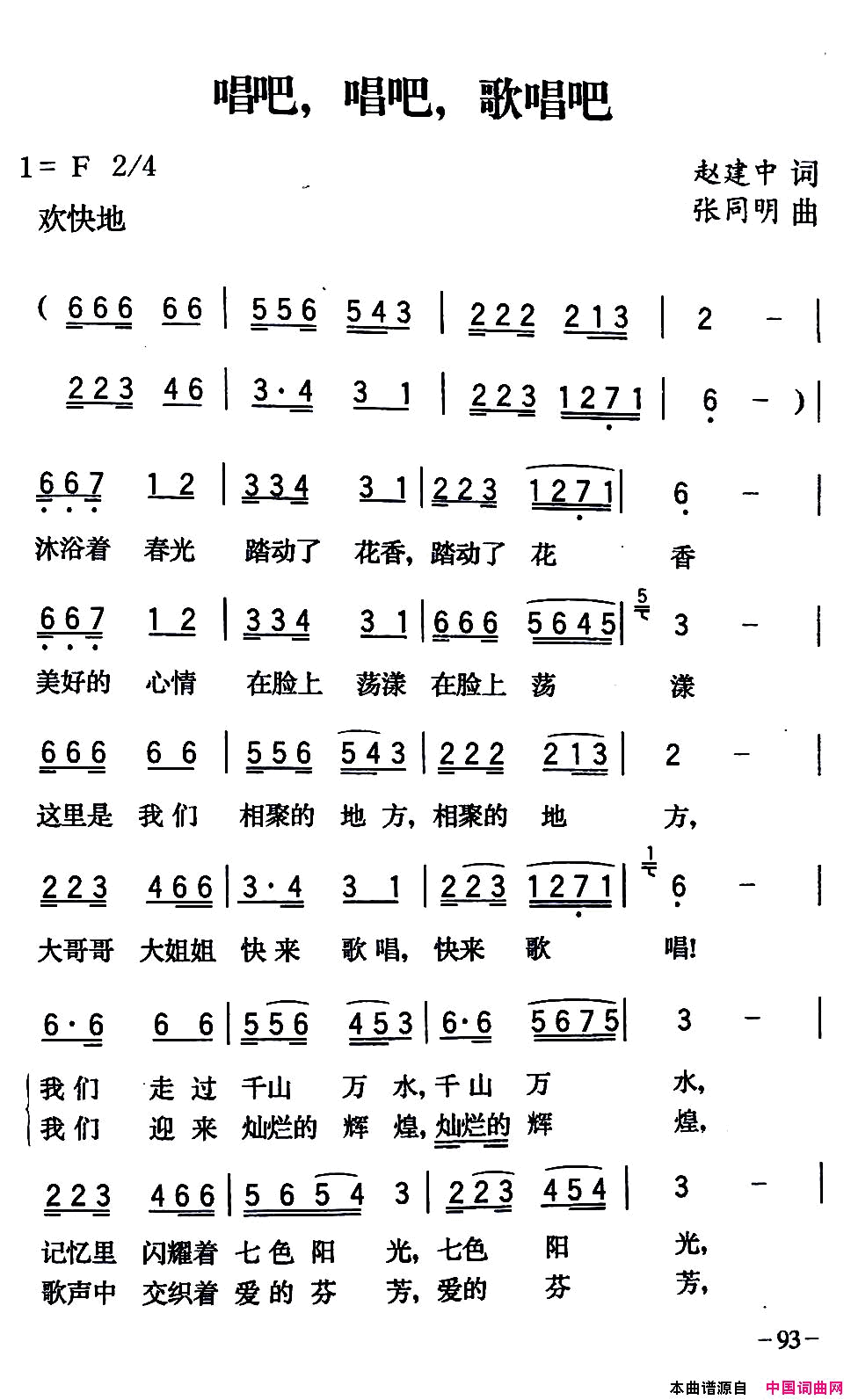 唱吧，唱吧，歌唱吧简谱