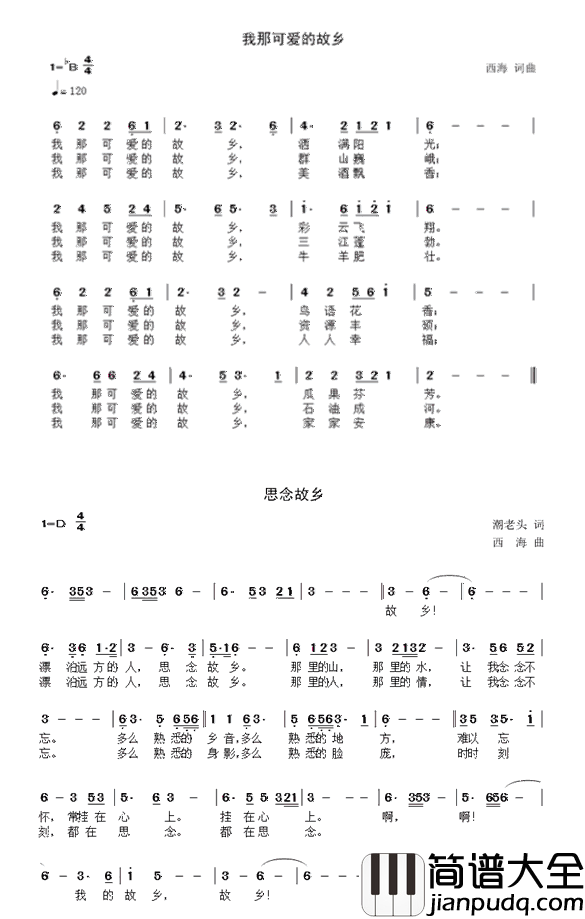故乡二首简谱