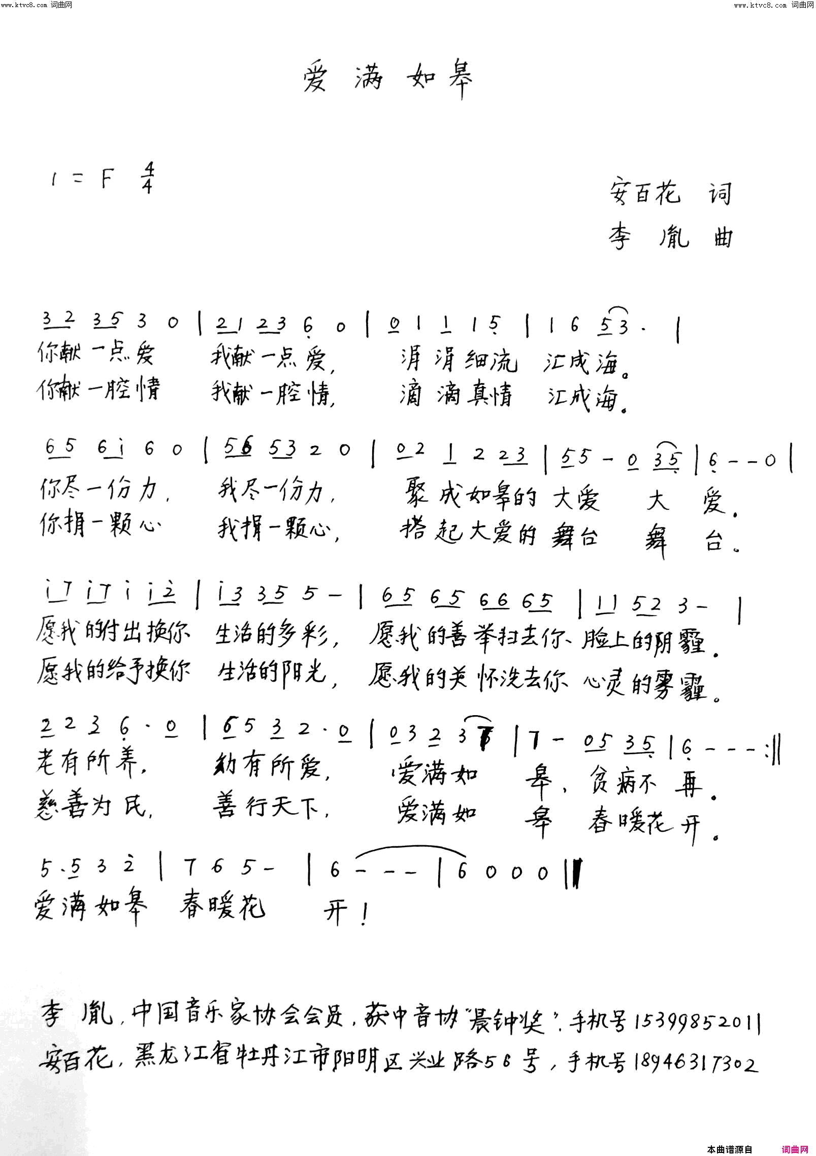 爱满如皋简谱_李胤演唱_安百花/李胤词曲