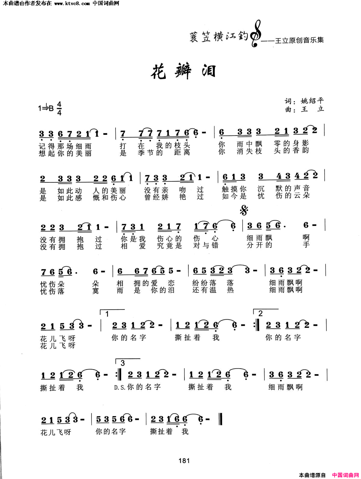 花瓣泪简谱