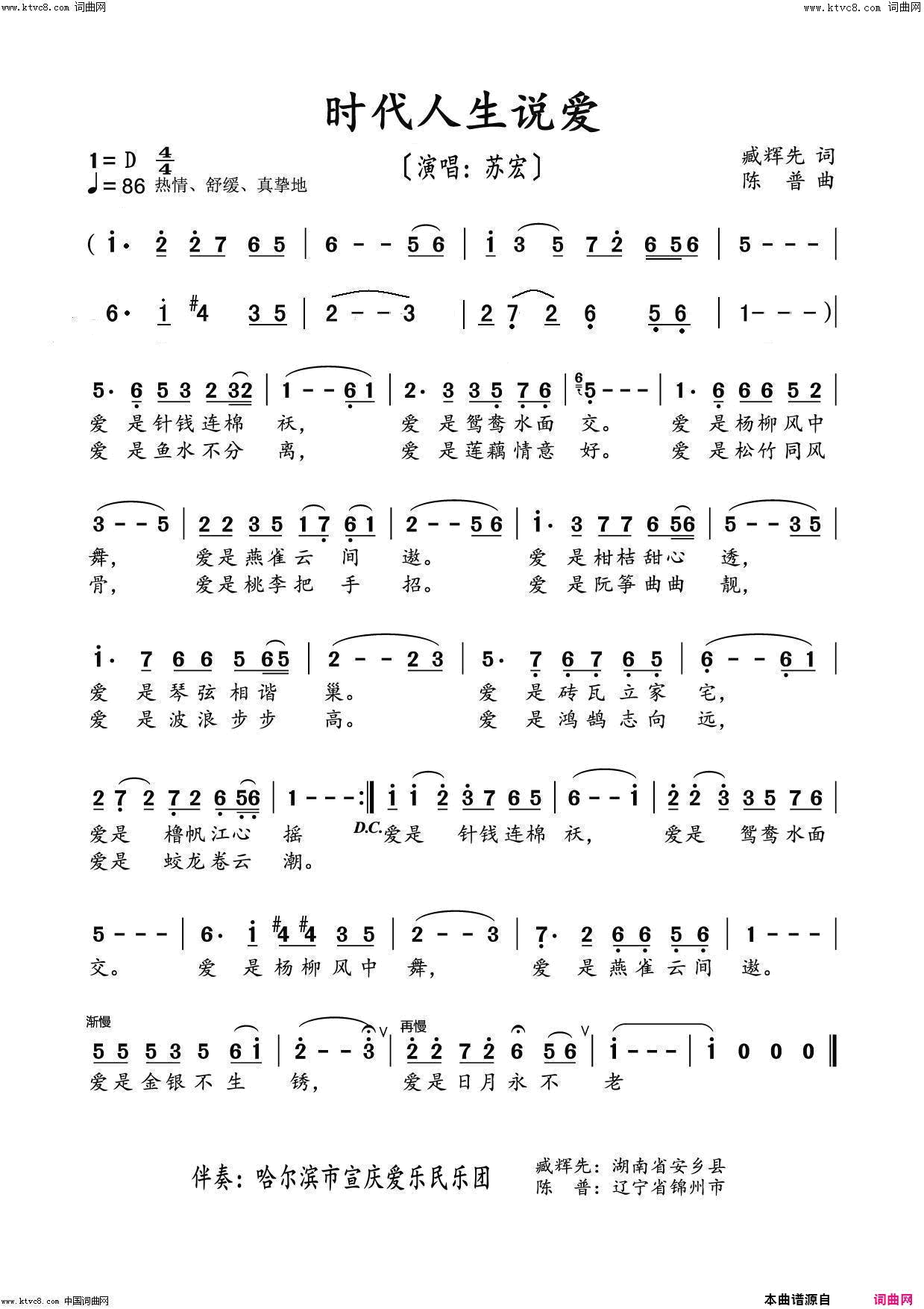 时代人生说爱李瑞梅伴奏版简谱_李瑞梅演唱_臧辉先/陈普词曲