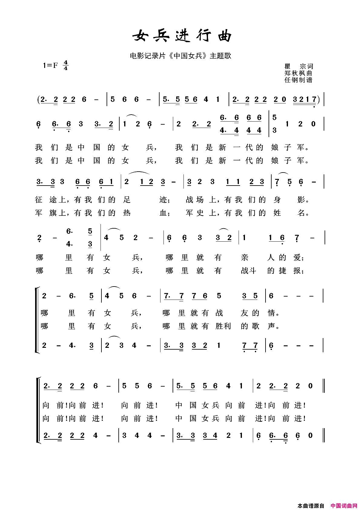 女兵进行曲军旅歌曲100首简谱