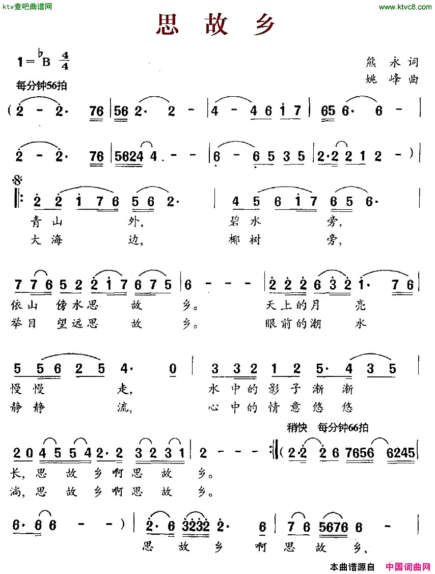 思故乡简谱_雷湘演唱_熊永/姚峰词曲