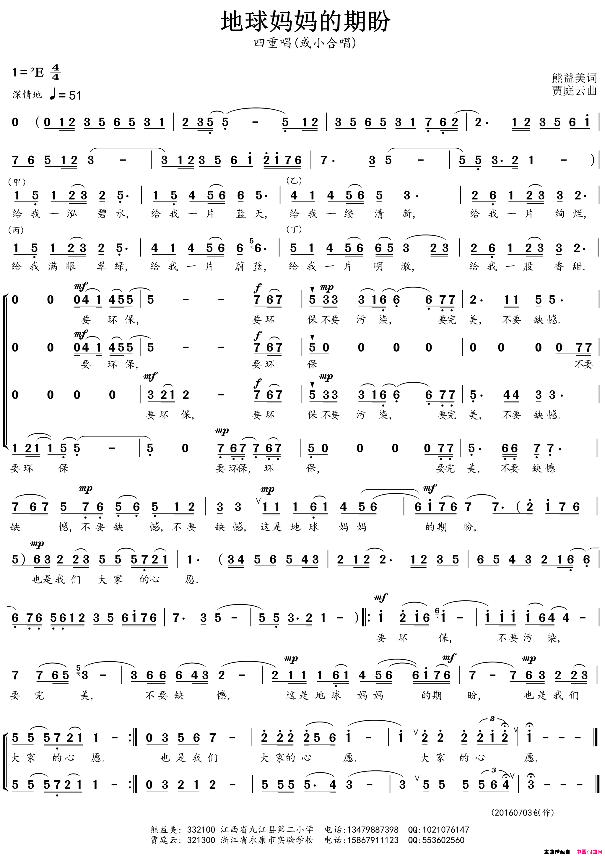 地球妈妈的期盼简谱_香樟艺术团演唱_熊益美/贾庭云词曲