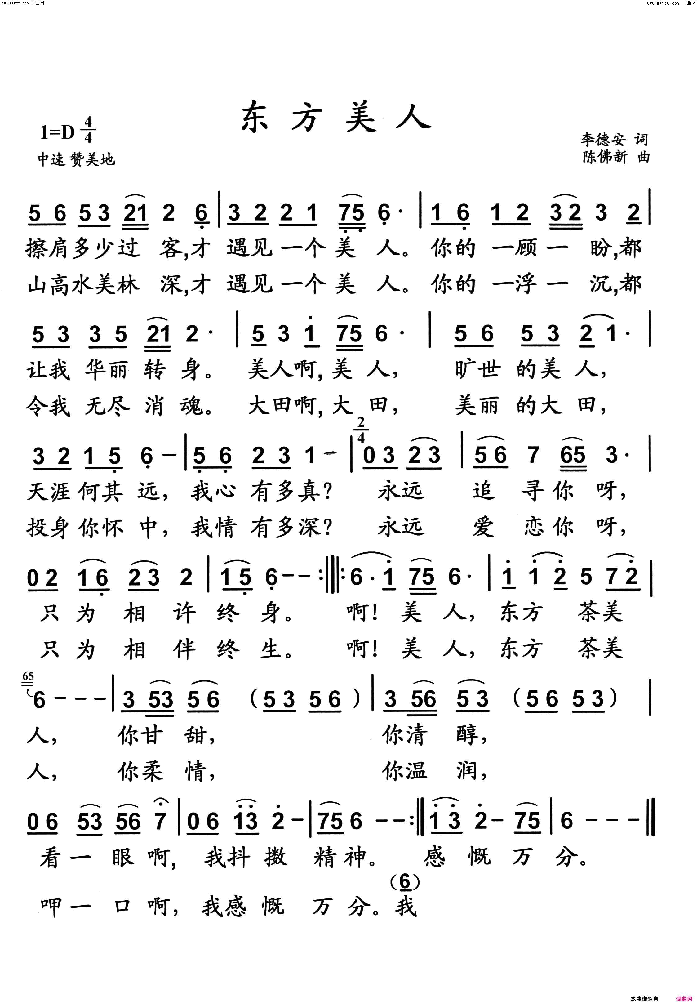 东方美人简谱