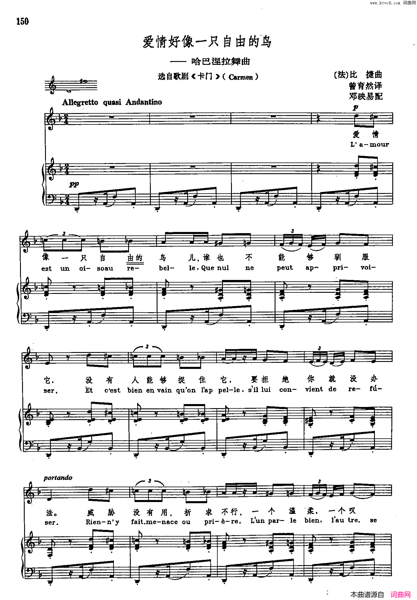 爱情好像一只自由的鸟声乐教学曲库2_79【法】正谱_选自歌剧_卡门_简谱
