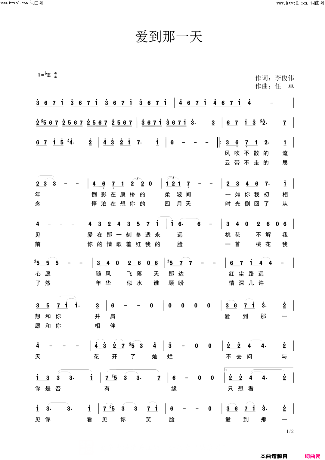 爱到那一天简谱_吕薇演唱_李俊伟/任卓词曲